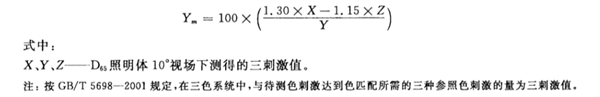 台式分光测色仪在透明和不透明物体黄度检测中的应用