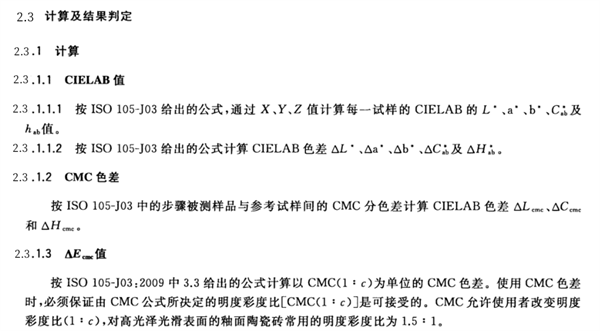 陶瓷砖色差的测量原理和方法_副本