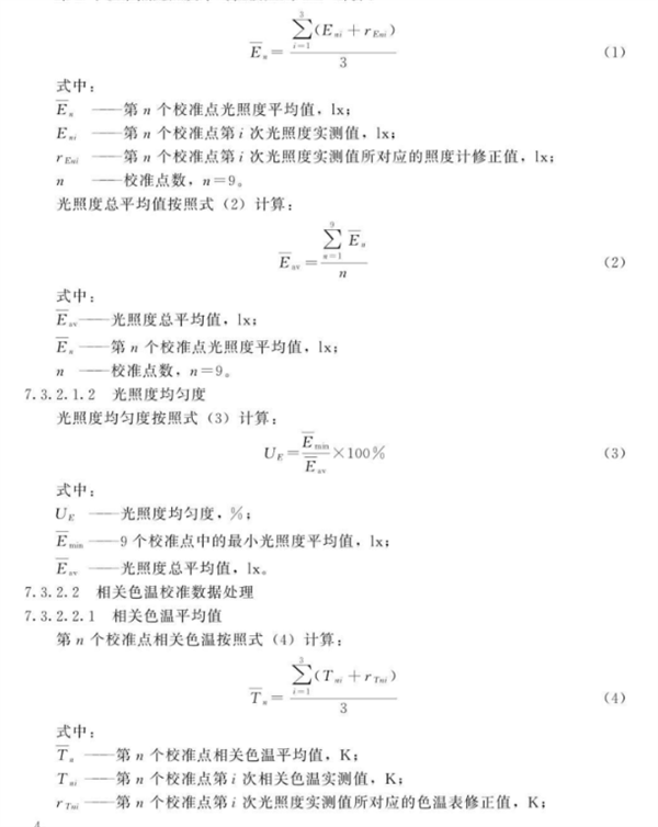 棉花分级室模拟昼光照明校准规范