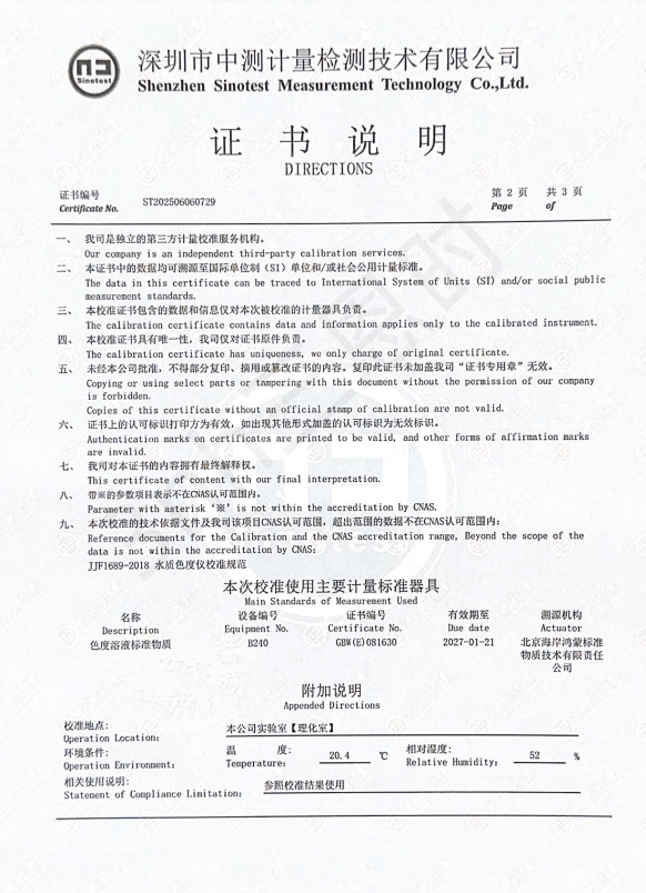 水质色度仪校准 (6)