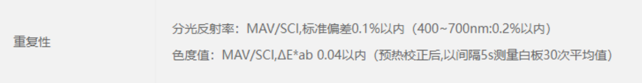 色差仪重复性