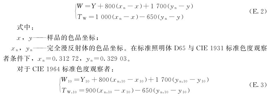 白度计算公式3
