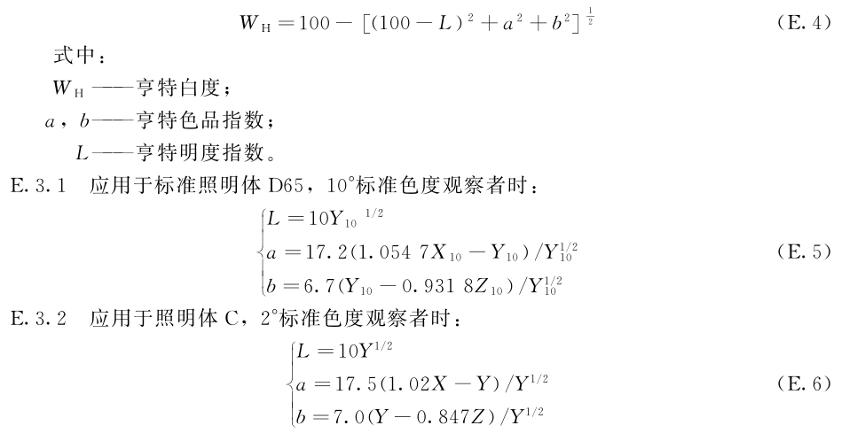 白度计算公式5