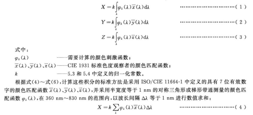 cie三刺激值计算公式