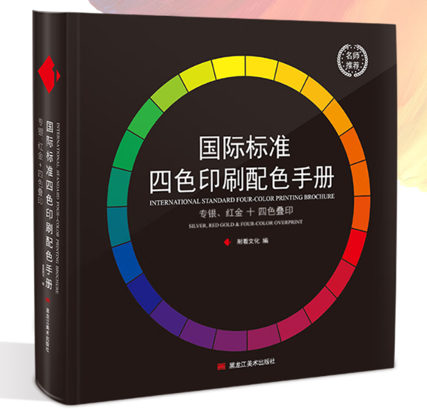 印刷色谱-四色叠印