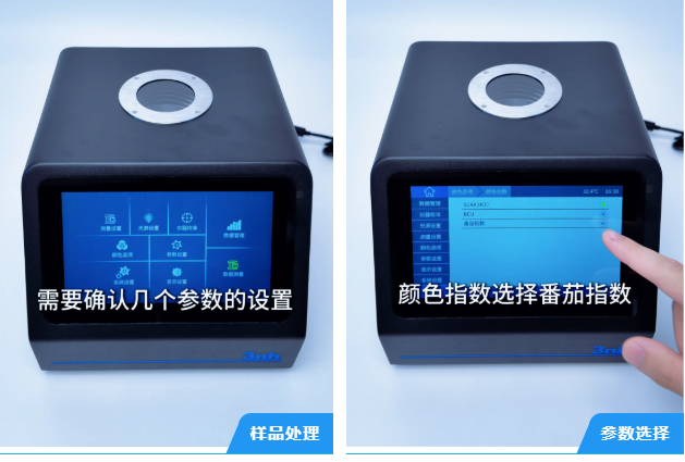 番茄色差仪13