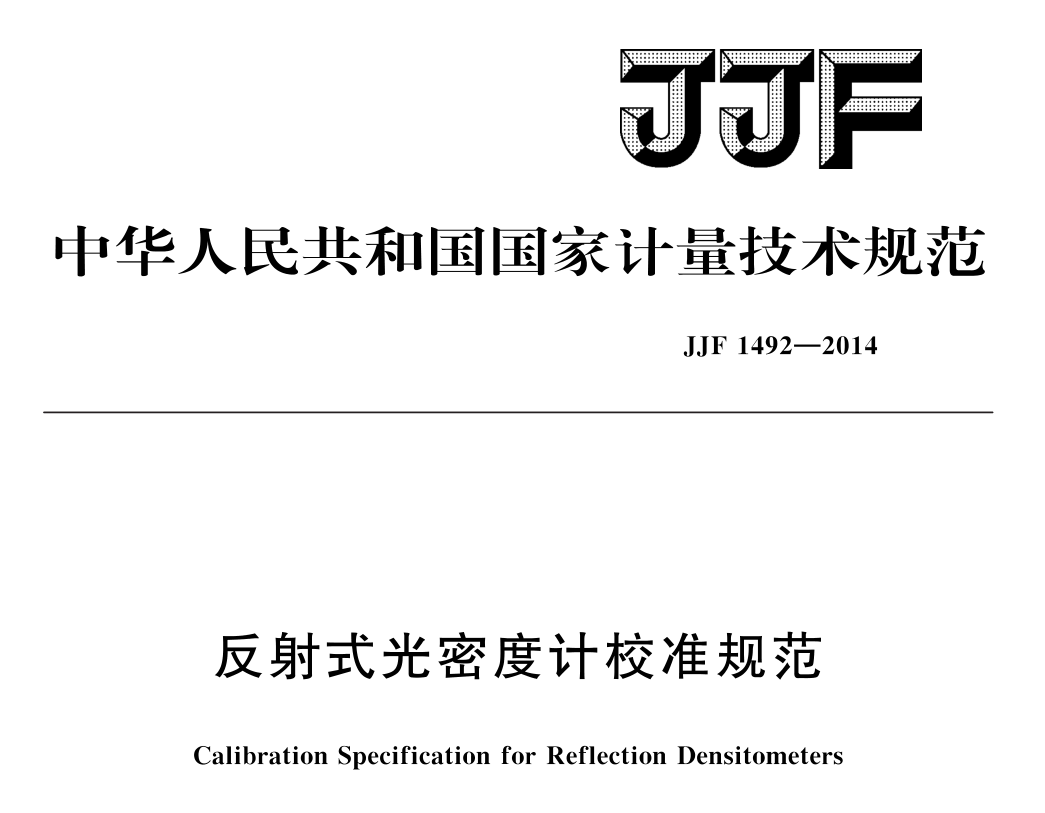 密度计重复性2
