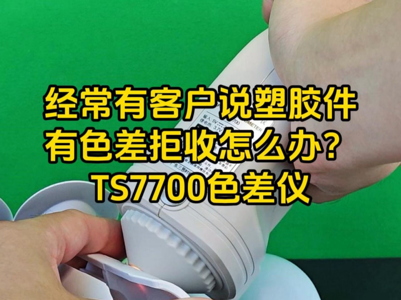 1 塑胶件-7700-