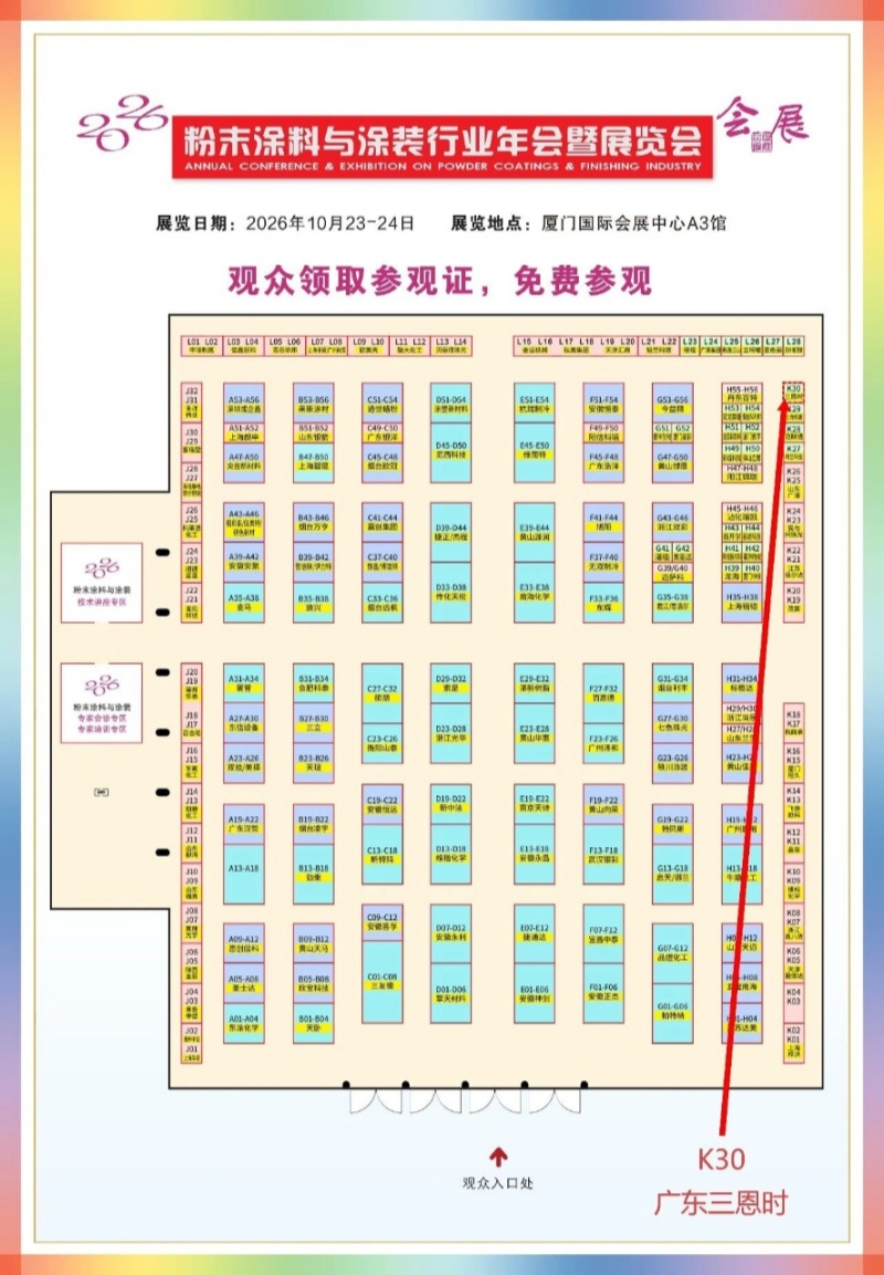 2026福建涂料展2_副本