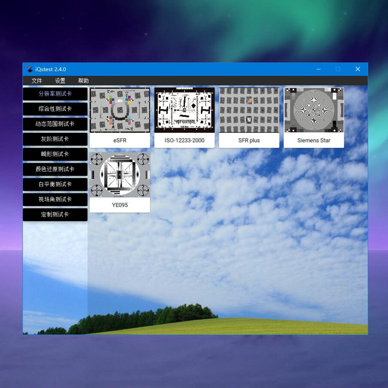 iQstest图像质量综合测试软件 